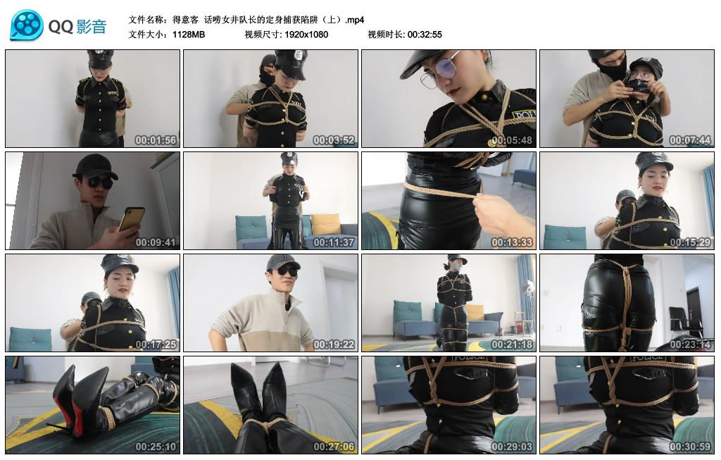 得意客 话唠女井队长的定身捕获陷阱（上）