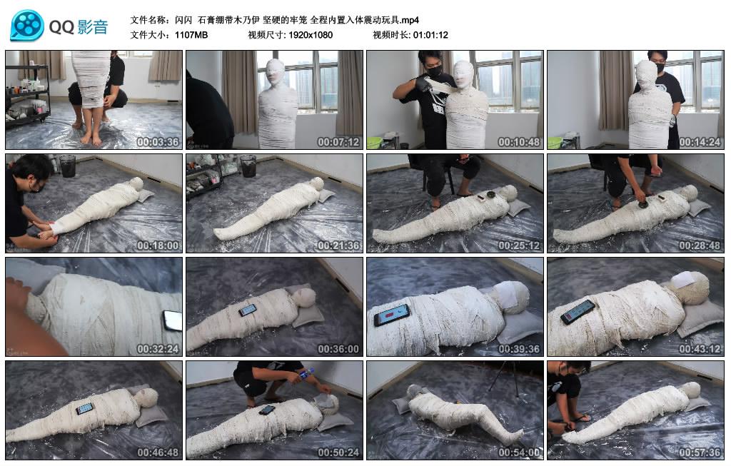 闪闪 石膏绷带木乃伊