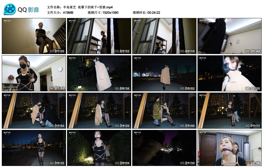 半岛束艺 夜幕下的秋千~雪碧
