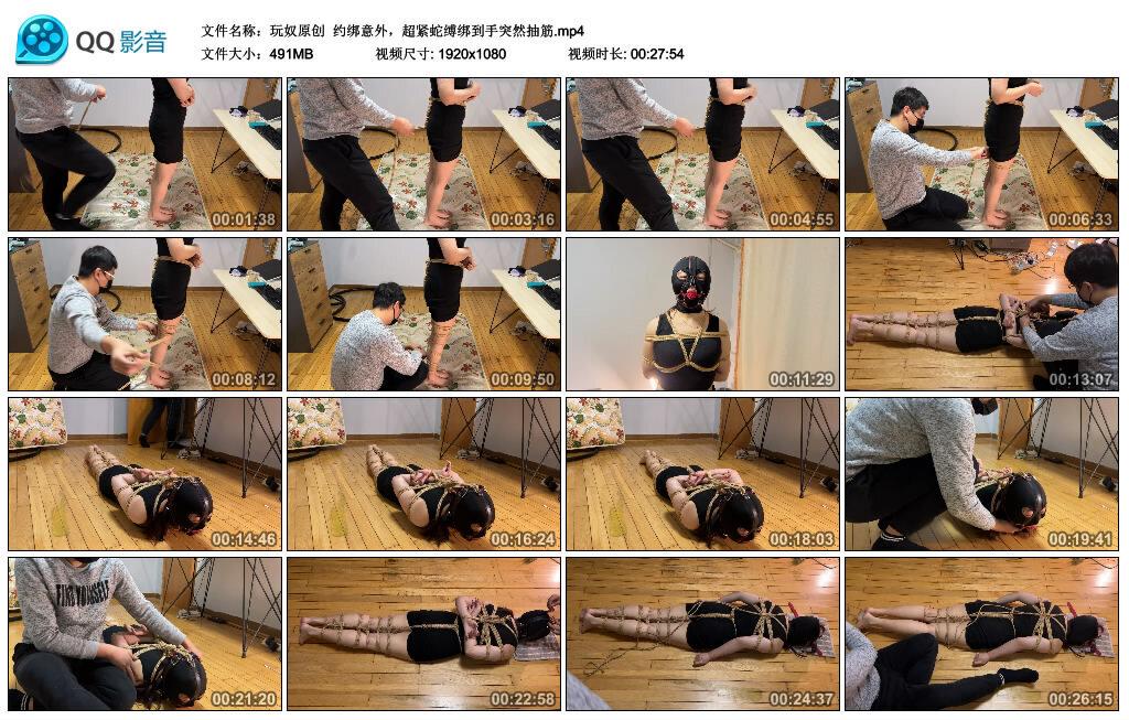 【玩奴原创】约绑意外，超紧蛇缚绑到手突然抽筋