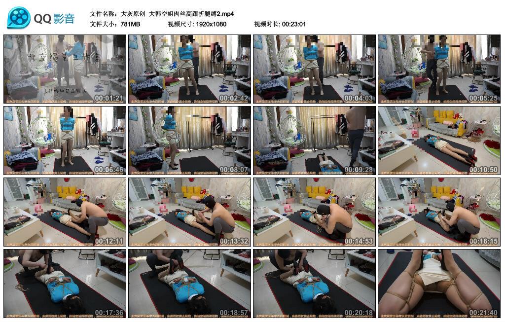 【大灰原创】大韩空姐肉丝高跟折腿缚2