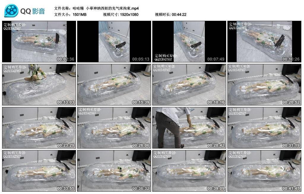 【咕咕精】小草神纳西妲的充气床拘束