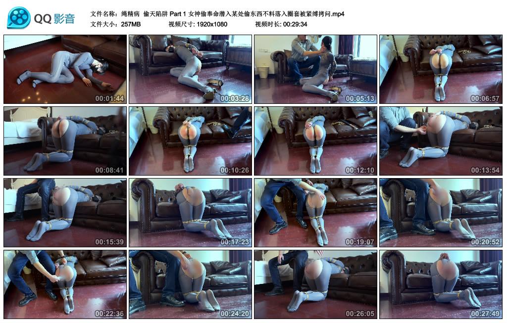 【绳精病】 偷天陷阱 Part 1