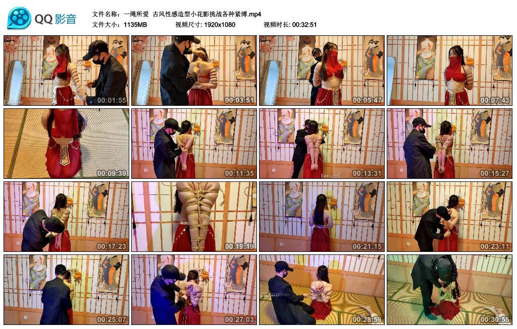 【一绳所爱】古风性感造型小花影挑战各种紧缚