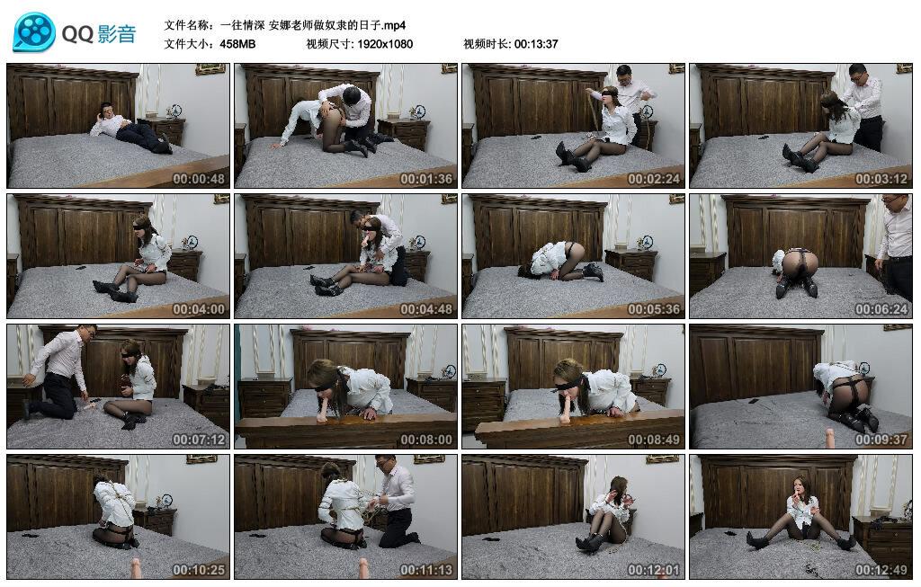 【一往情深】安娜老师做奴隶的日子