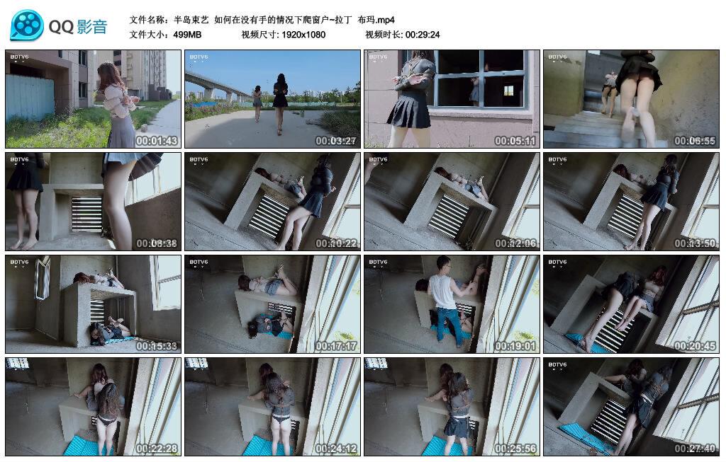 【半岛束艺】如何在没有手的情况下爬窗户~拉丁 布玛