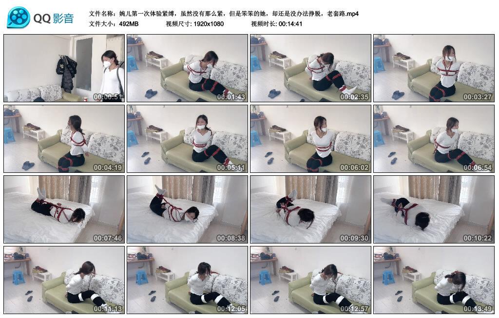 【默示录】婉儿第一次体验紧缚