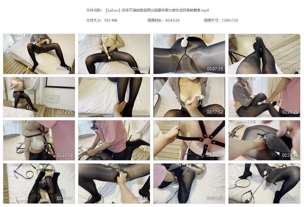 【Lebao】欲求不满的极品黑丝高跟外围女被外卖员调教捆绑