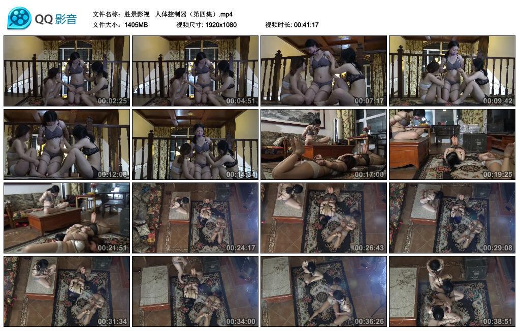 【胜景影视】 人体控制器（第四集）