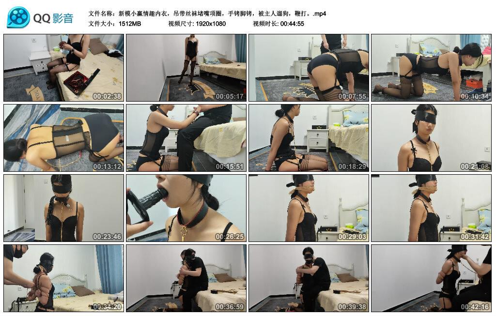 新模小赢情趣内衣，吊带丝袜堵嘴项圈，手铐脚铐，被主人遛狗，鞭打