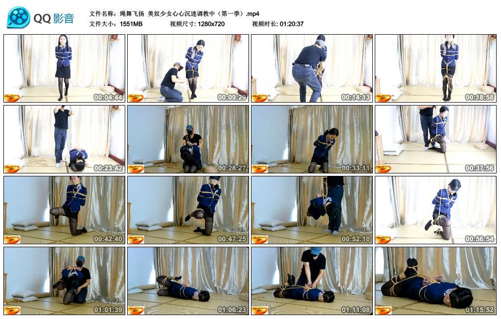 【绳舞飞扬】美奴少女心心沉迷调教中（第一季）