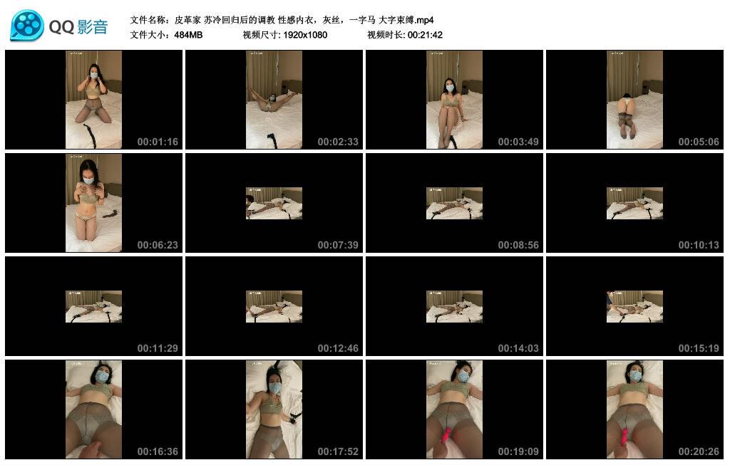 【皮革家】苏冷回归后的调教 性感内衣，灰丝，一字马 大字束缚