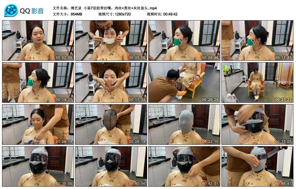 【缚艺录】小姿7层胶带封嘴，肉丝+黑丝+灰丝套头