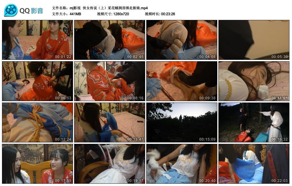 【mj影视】侠女传说（上）采花贼洞房绑走新娘
