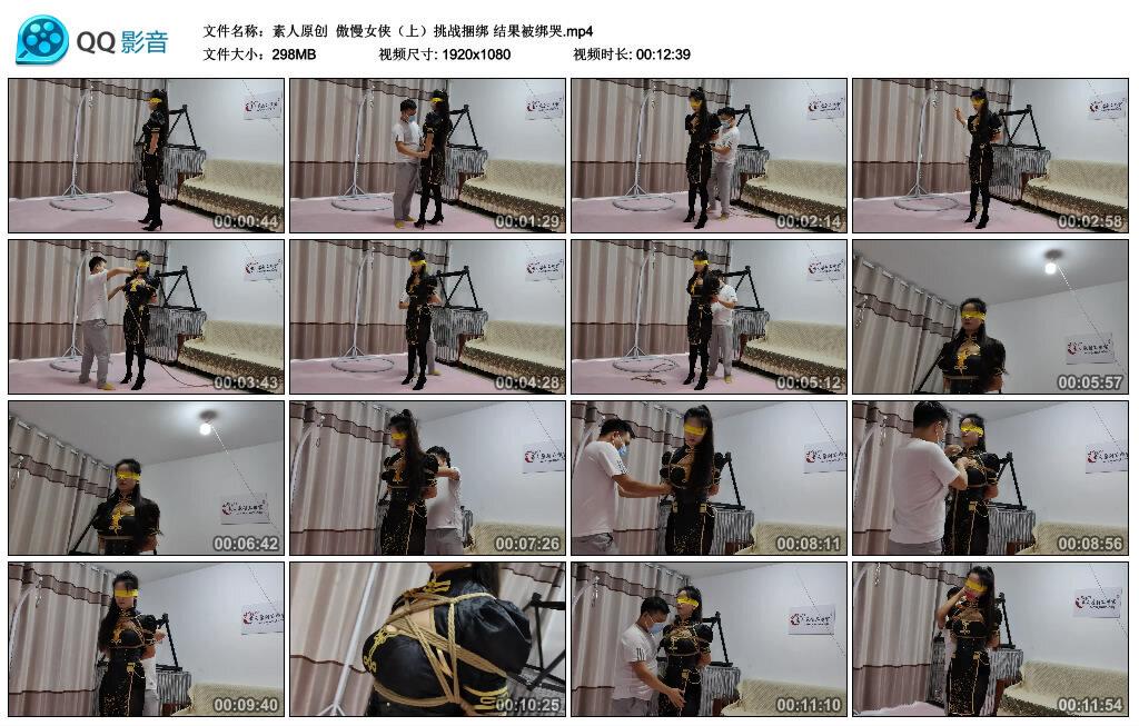 【素人原创】傲慢女侠（上）挑战捆绑 结果被绑哭