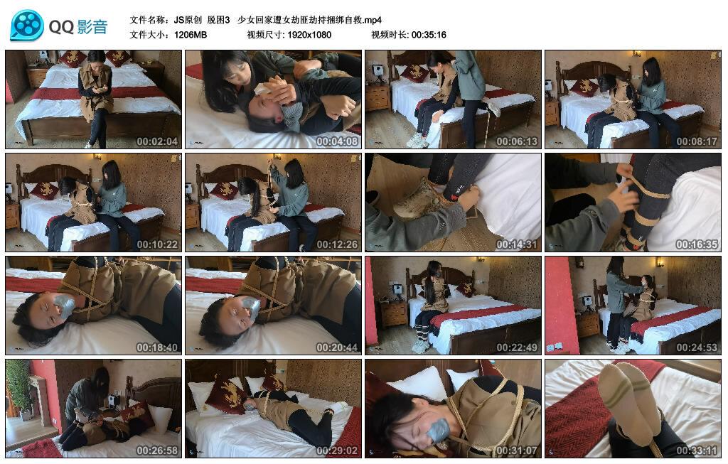 【JS原创】脱困3 少女回家遭女劫匪劫持捆绑自救