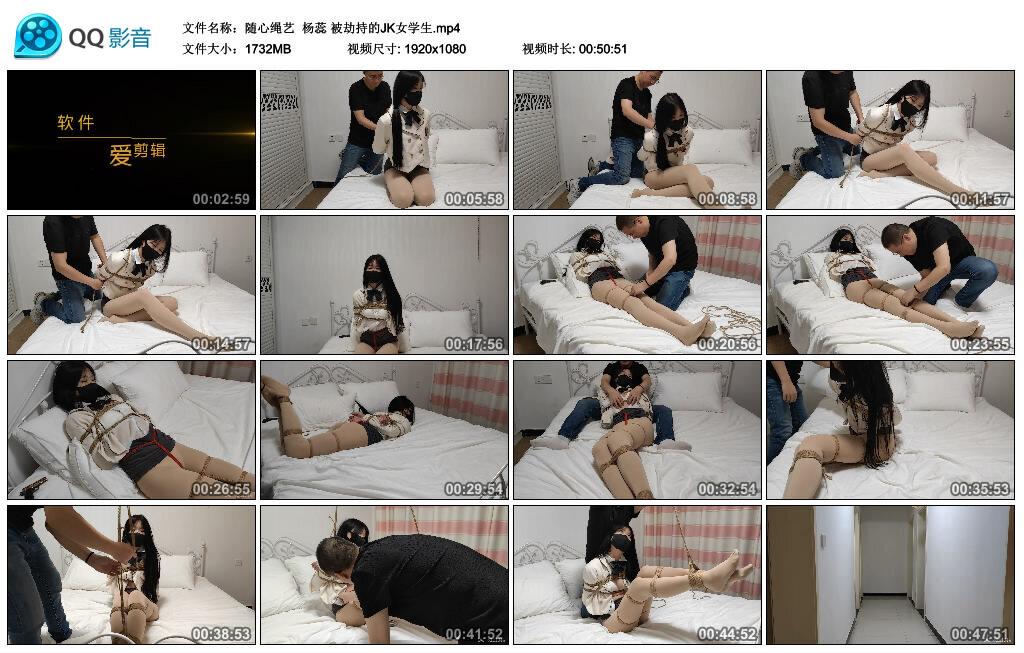 【随心绳艺】杨蕊 被劫持的JK女学生