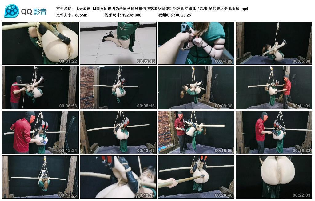 【飞天原创】M国女间谍给同伙通风报信,被抓了起来,吊起来玩命地折磨