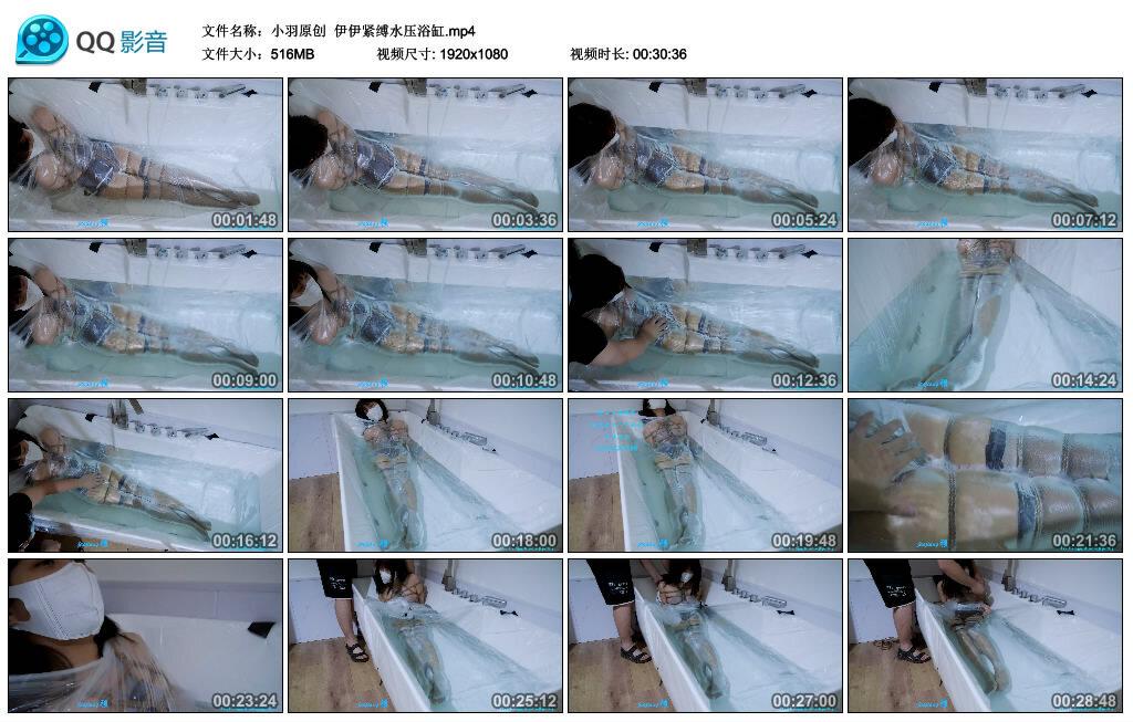 【小羽原创】伊伊紧缚水压浴缸