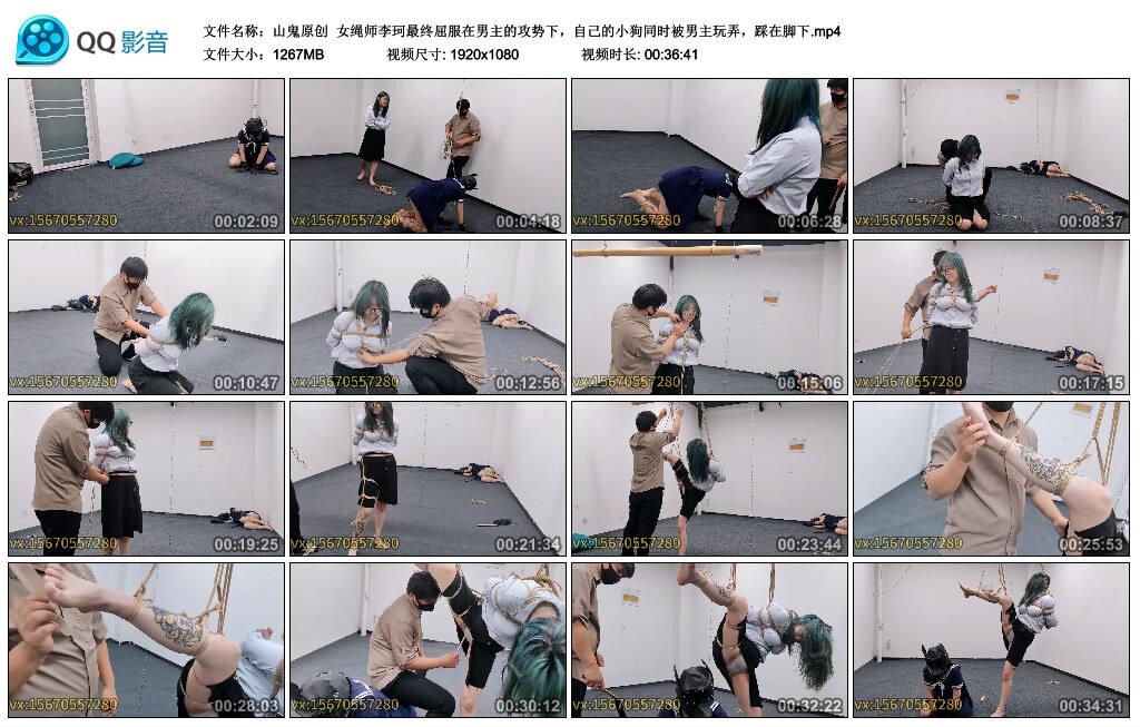 【山鬼原创】女绳师李珂最终屈服在男主的攻势下，自己的小狗同时被男主玩弄，踩在脚下