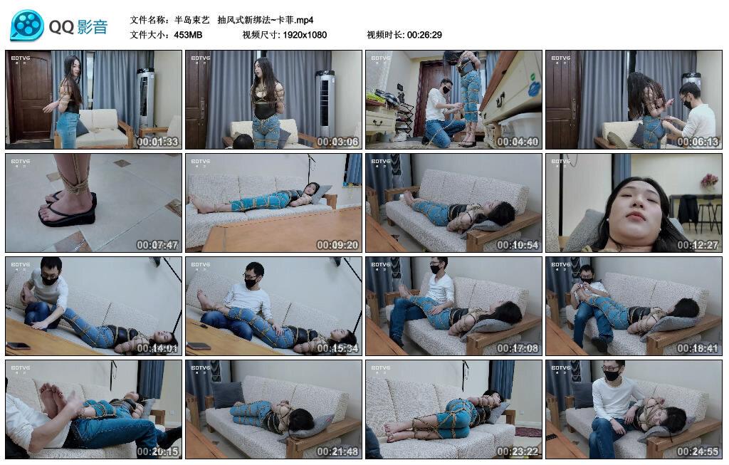 【半岛束艺】 抽风式新绑法~卡菲