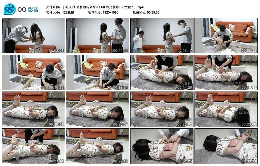 【子衿原创】依依旗袍驷马开口器 裸足挠痒TK 太怕痒了