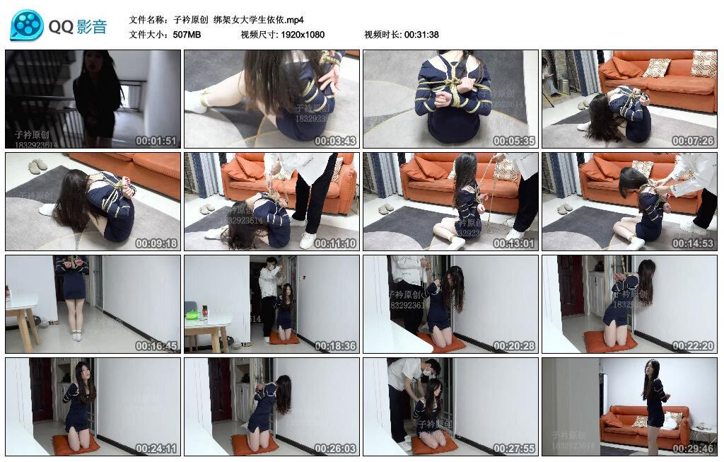 【子衿原创】绑架女大学生依依