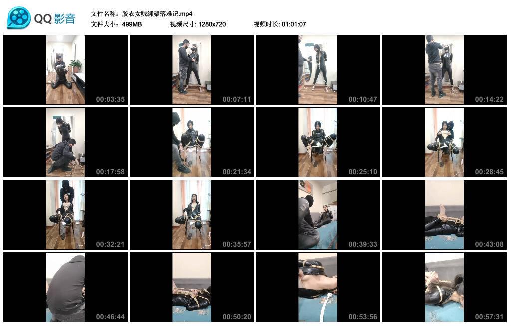 胶衣女贼绑架落难记