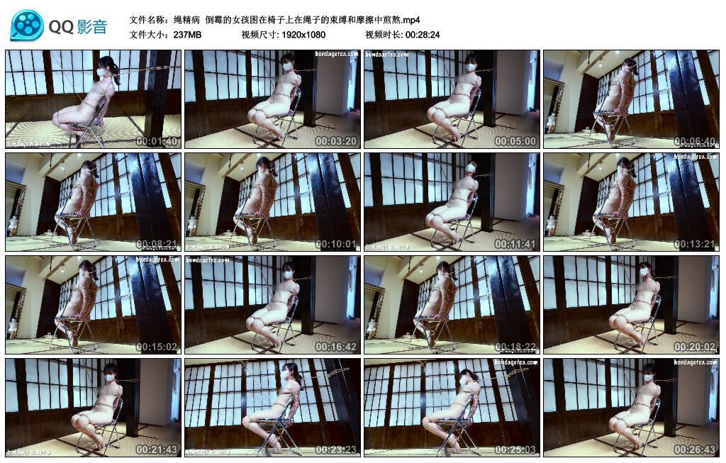 【绳精病】倒霉的女孩困在椅子上在绳子的束缚和摩擦中煎熬.jpg