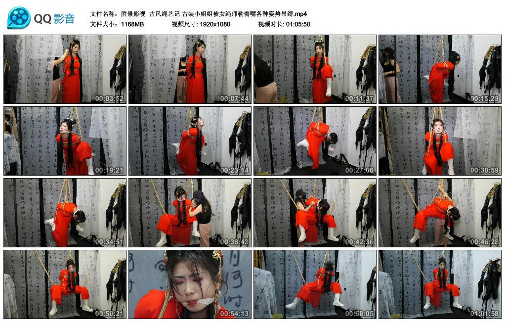 【胜景影视】古风绳艺记 古装小姐姐被女绳师勒着嘴各种姿势吊缚