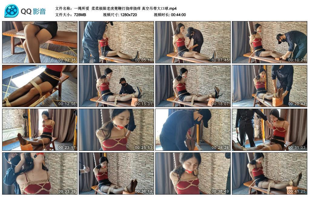 【一绳所爱】柔柔极限老虎凳鞭打挠痒挠痒 真空吊带大口球