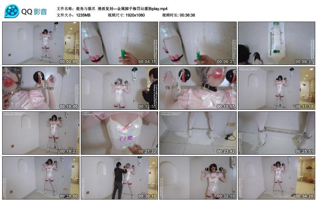 【鹿角与猫爪】漫画复刻—金属脚手枷罚站灌肠play