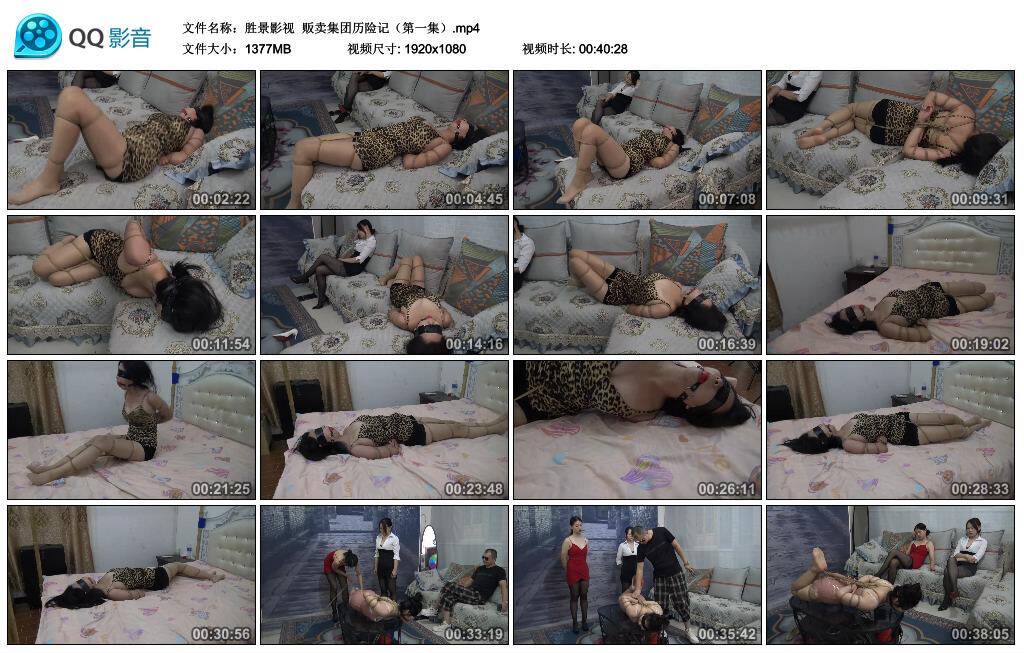 【胜景影视】贩卖集团历险记（第一集）