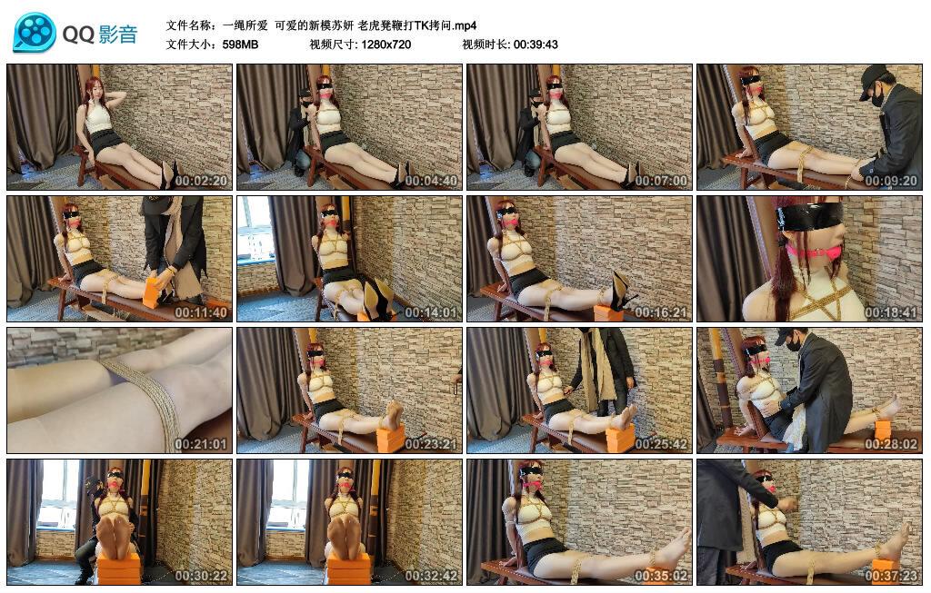 【一绳所爱】可爱的新模苏妍 老虎凳鞭打TK拷问