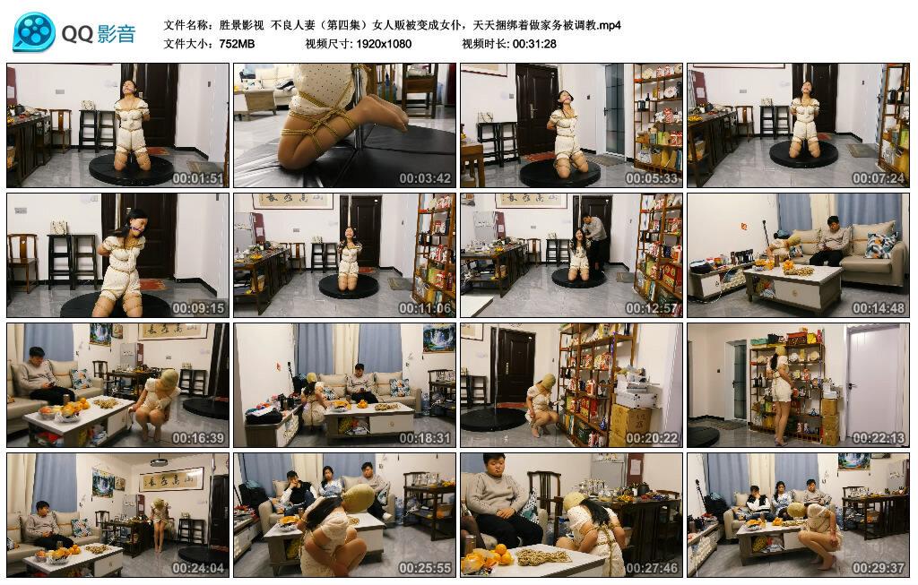 【胜景影视】不良人妻（第四集）