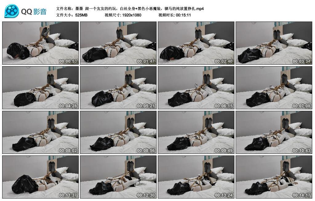 【墨墨】跟一个友友的约玩，白丝全身+黑色小恶魔装，驷马的纯放置挣扎