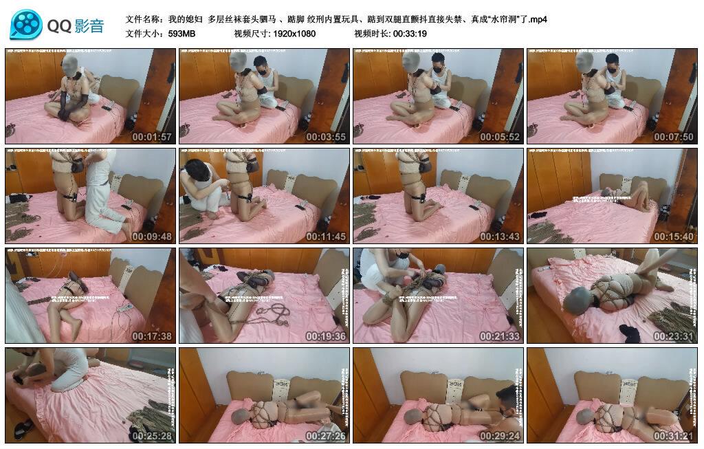 【我的媳妇】多层丝袜套头驷马 、踮脚 绞刑内置玩具、踮到双腿直颤抖直接失禁、真成“水帘洞”了