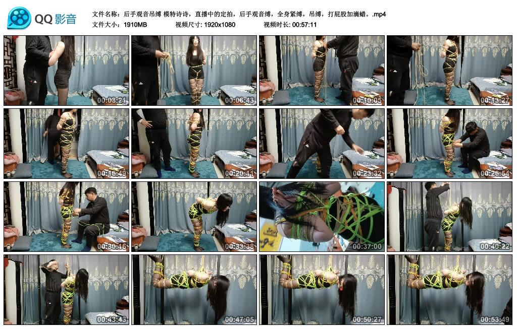 【后手观音吊缚】模特诗诗，直播中的定拍，后手观音缚，全身紧缚，吊缚，打屁股加滴蜡
