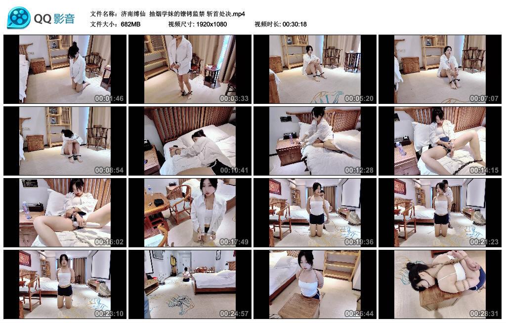 【济南缚仙】抽烟学妹的镣铐监禁 斩首处决