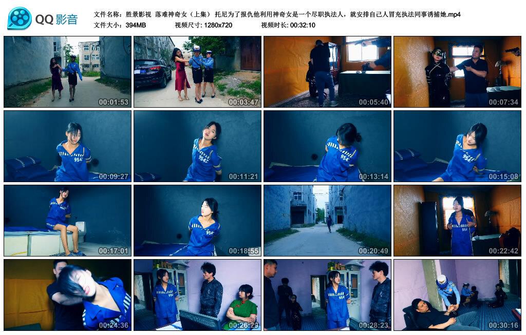 【胜景影视】落难神奇女（上集）