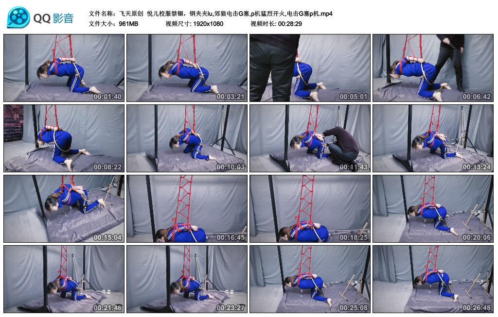 【飞天原创】悦儿校服禁锢，钢夹夹lu,郊狼电击G塞,p机猛烈开火,电击G塞p机