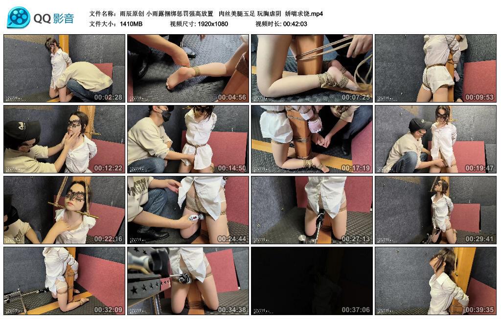【雨辰原创】小雨露捆绑惩罚强高放置 肉丝美腿玉足 玩胸虐阴 娇喘求饶