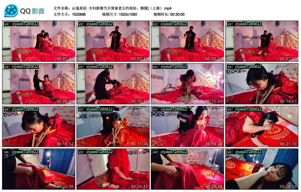 【山鬼原创】少妇新婚当天背着老公约相好，婚服]（上部）