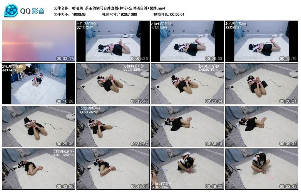 【咕咕精】茶茶的驷马自缚直播-棘轮+定时锁自缚+脱缚