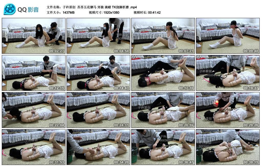 【子衿原创】苏苏五花驷马 郊狼 滴蜡 TK挠脚折磨