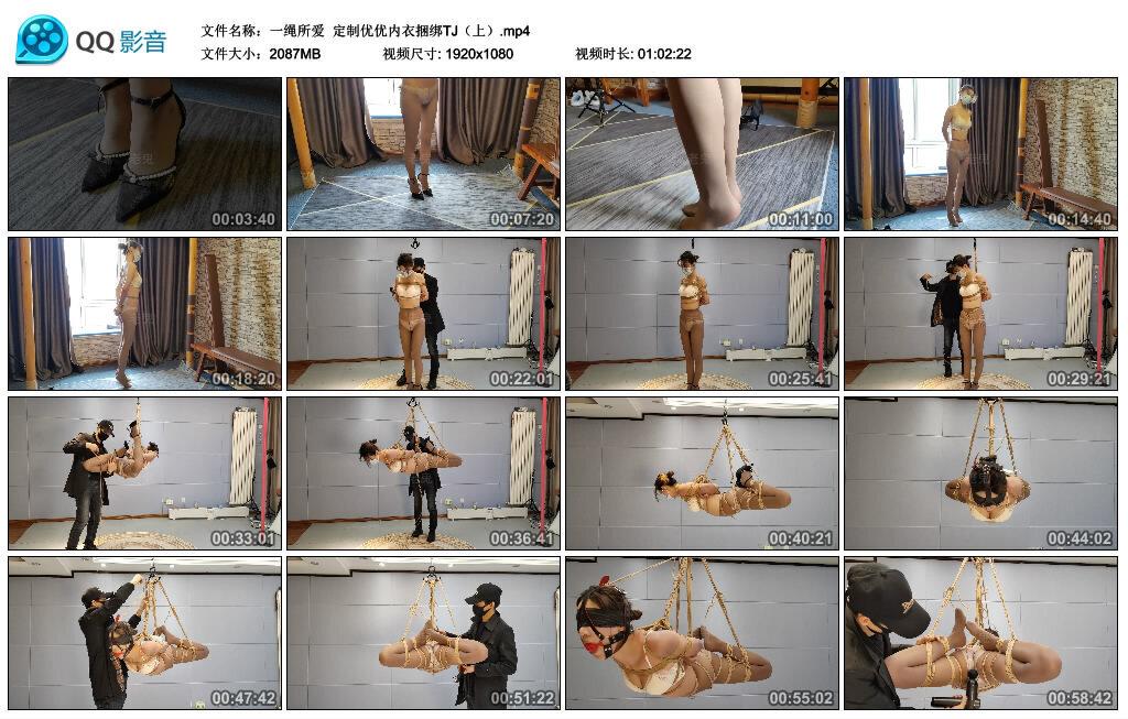 【一绳所爱】定制优优内衣捆绑TJ（上）