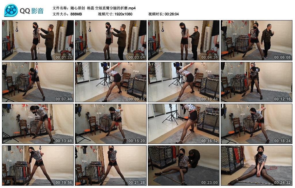 【随心原创】杨蕊 空姐直臂分腿的折磨