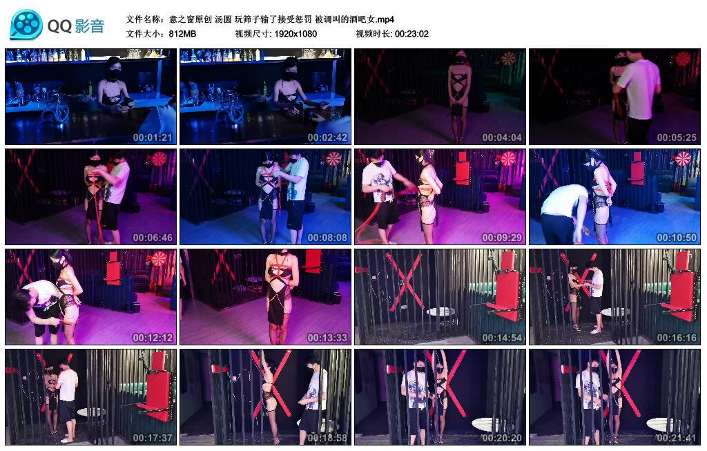 【意之窗原创】汤圆 玩筛子输了接受惩罚 被调叫的酒吧女