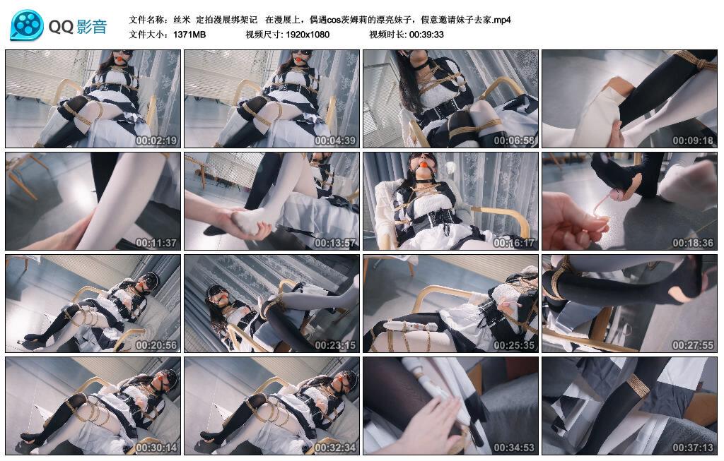 【丝米】定拍漫展绑架记