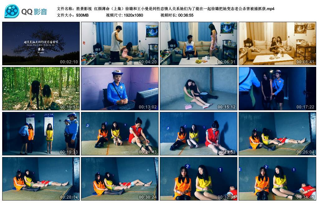 【胜景影视】红颜薄命（上集）